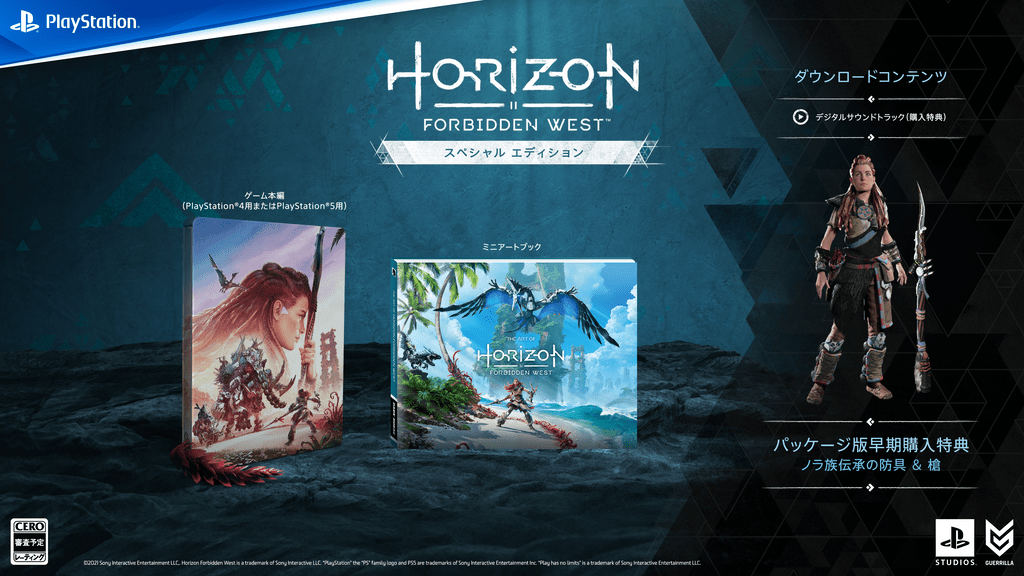 2022年2月18日発売『Horizon Forbidden West』の予約受付が開始！各種 