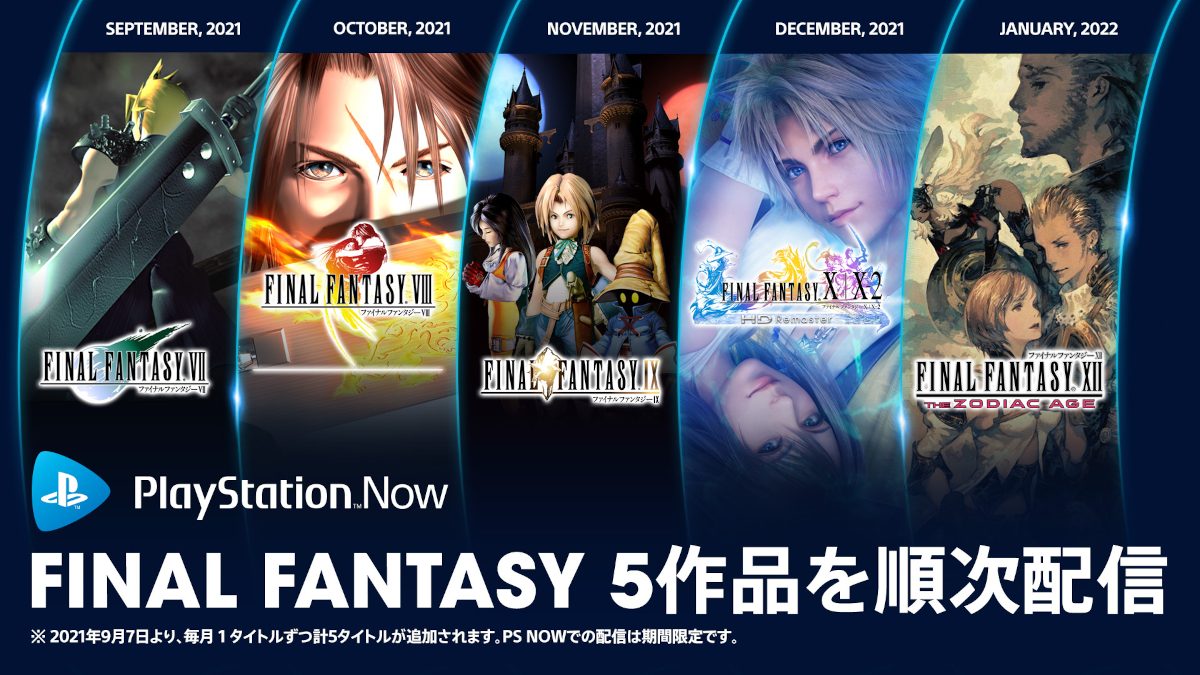 FINAL FANTASY｣シリーズ5作品が今月からPS Nowに順次配信──RPGを象徴