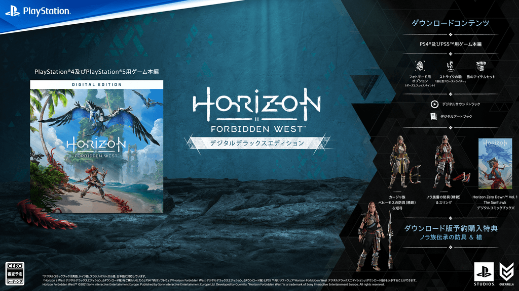 即日発送: 東京→ | Horizon Forbidden West PS4
