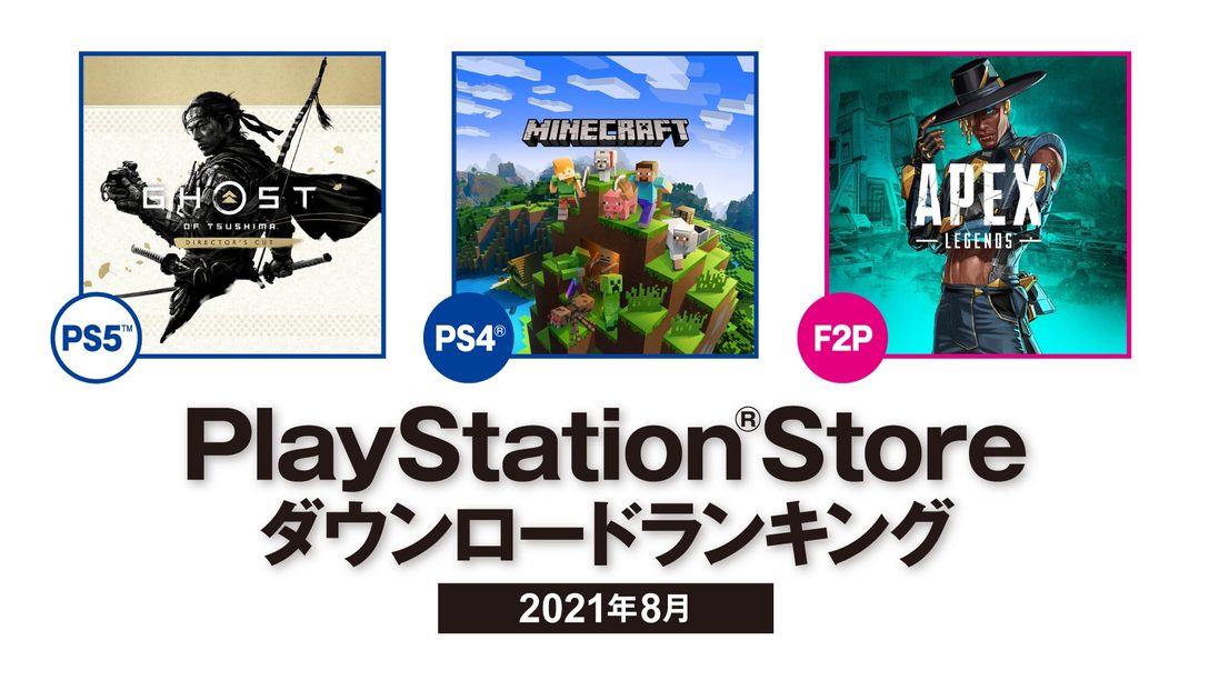 2021年8月のPS Storeダウンロードランキングを発表！ PS5™の第1位は『Ghost of Tsushima Director's Cut』！