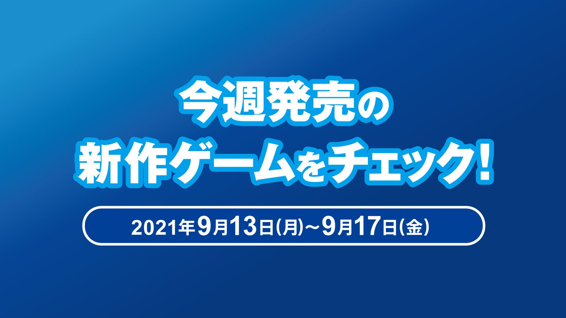 Deathloop 閃乱忍忍忍者大戦ネプテューヌ 少女達の響艶 など今週発売の新作ゲームをチェック Ps5 Ps4 9月13日 17日 Playstation Blog 日本語