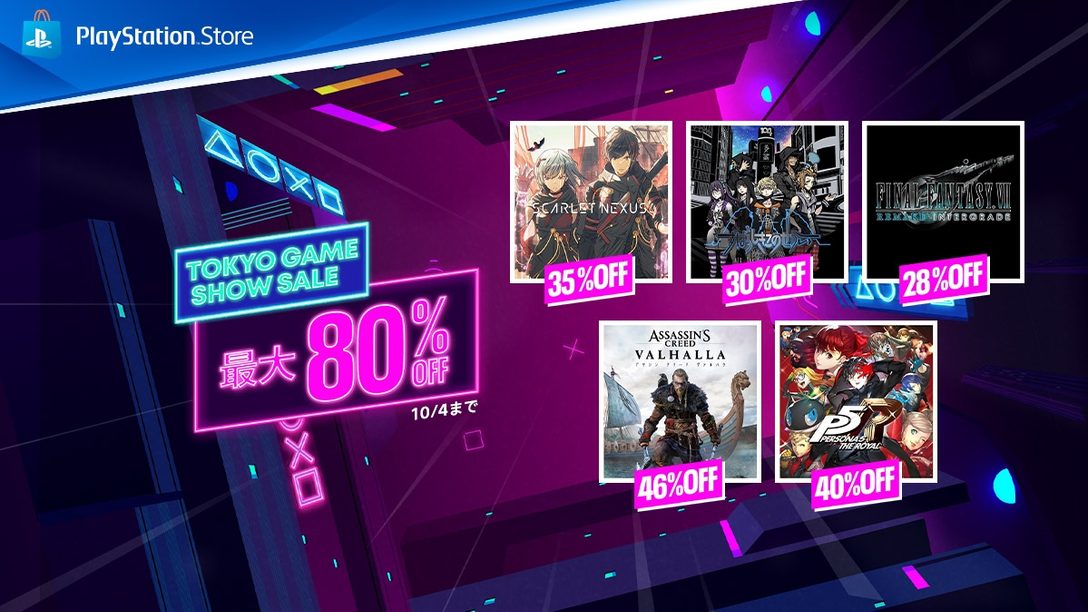 PS Storeで｢TOKYO GAME SHOW SALE｣開催！ 本日よりセール対象タイトルが期間限定で最大80％OFF！