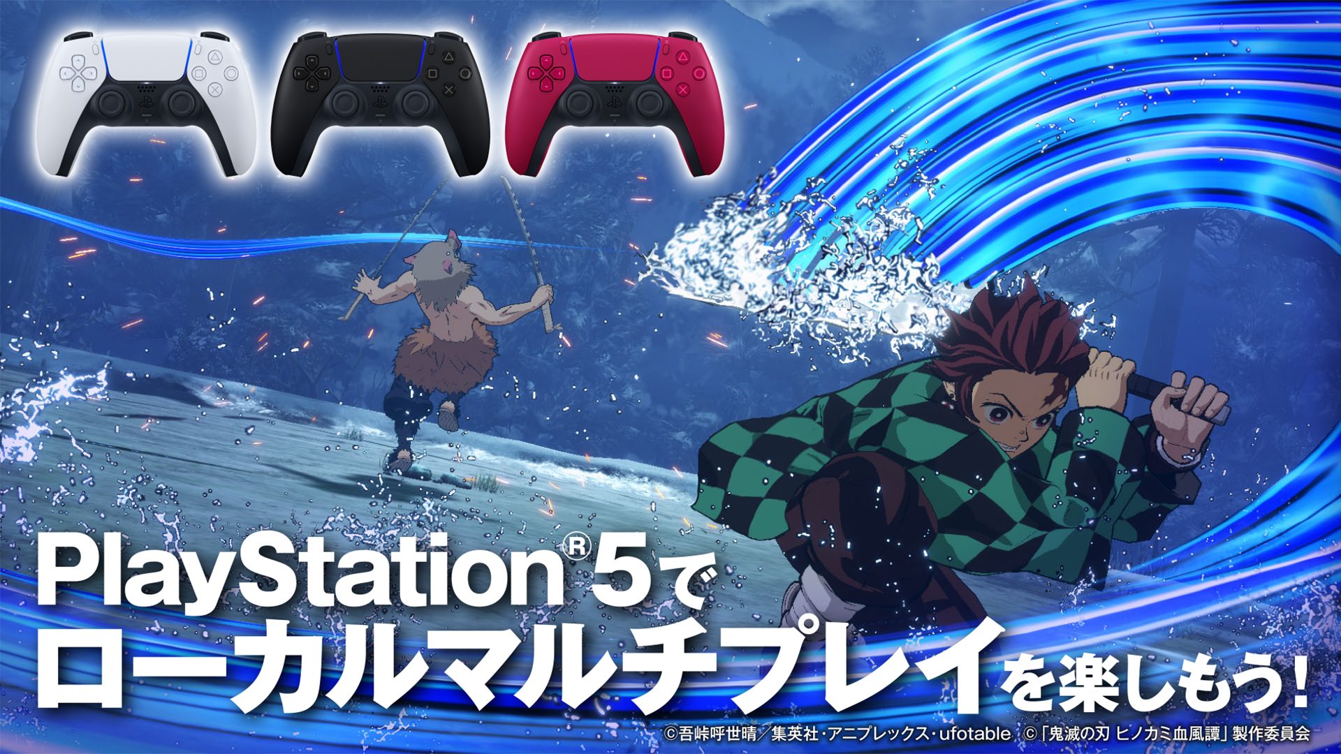 PlayStation®5でローカルマルチプレイを楽しもう！ – PlayStation.Blog