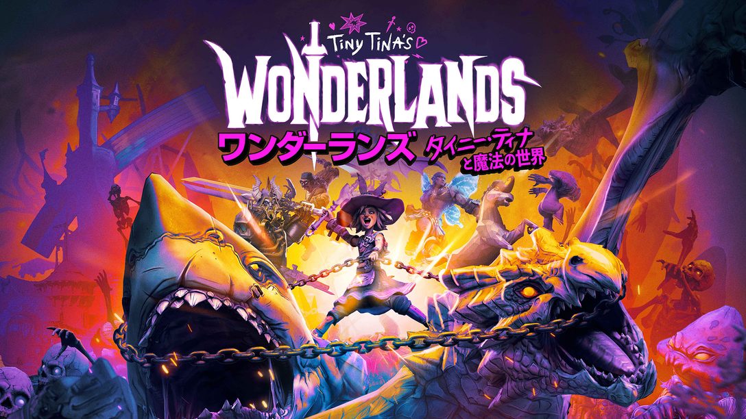 『ワンダーランズ ～タイニー・ティナと魔法の世界』日本語版の声優陣が公開！ 新クラスやマップなどの情報も！