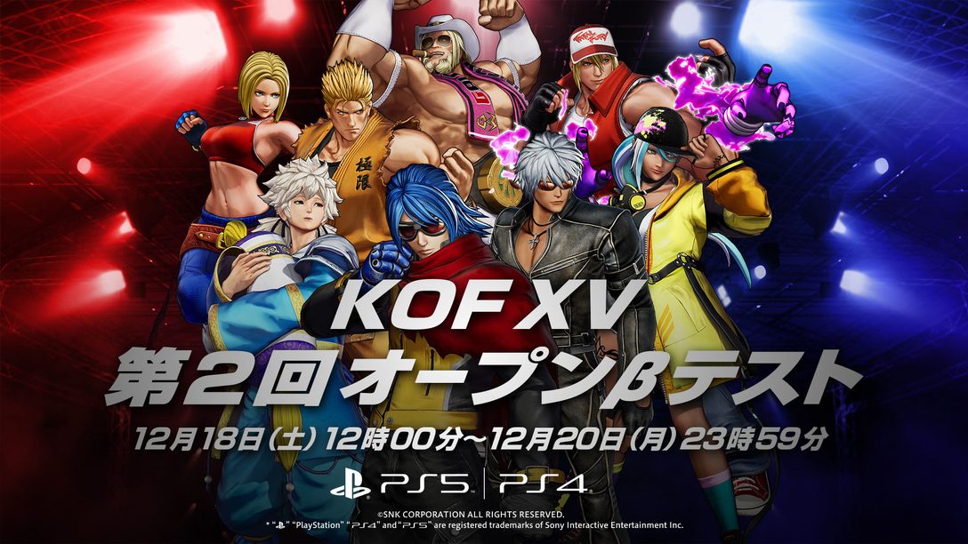 『THE KING OF FIGHTERS XV』第2回オープンβテストが12月18日より開催決定！ 新キャラ｢クローネン｣など8体を使用可能！