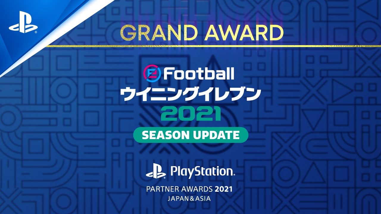 eFootball ウイニングイレブン 2021 SEASON UPDATE』が｢PlayStation