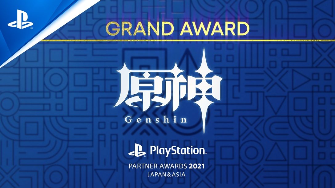 『原神』が「PlayStation®Partner Awards 2021 Japan Asia」 GRAND AWARDを受賞!