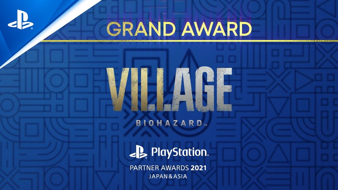 『バイオハザード　ヴィレッジ』が｢PlayStation®Partner Awards 2021 Japan Asia｣ GRAND AWARDを受賞！