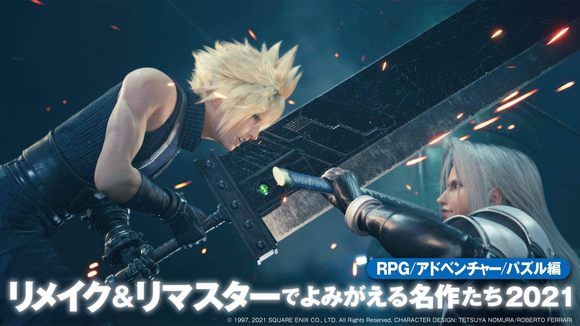 リメイク リマスターでよみがえる名作たち 21 Rpg アドベンチャー パズル編 Playstation Blog 日本語