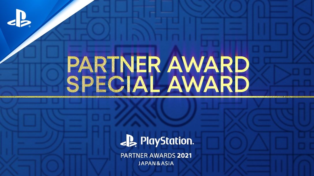｢PlayStation®Partner Awards 2021 Japan Asia｣ PARTNER AWARD、SPECIAL AWARDの受賞タイトルを発表！