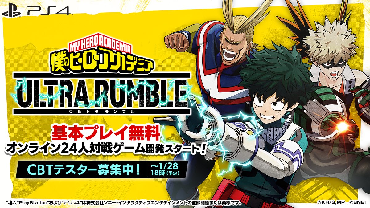 ヒロアカ ゲーム最新作 僕のヒーローアカデミア Ultra Rumble がクローズドbテスト参加者を募集 Playstation Blog 日本語
