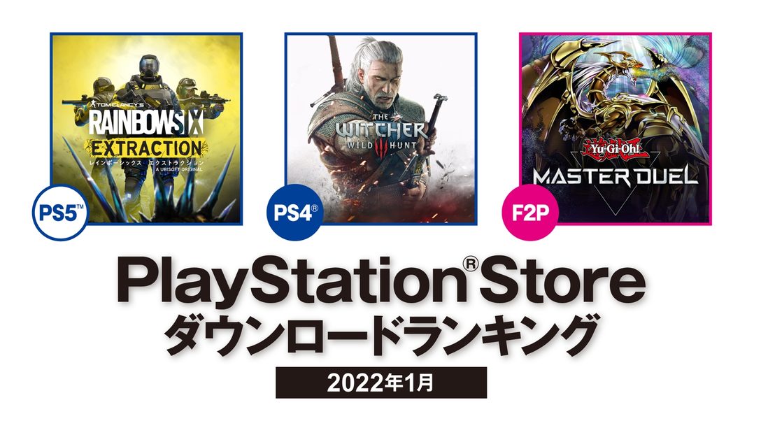 2022年1月のPS Storeダウンロードランキングを発表！ PS5™は『レインボーシックス エクストラクション』が第1位に！