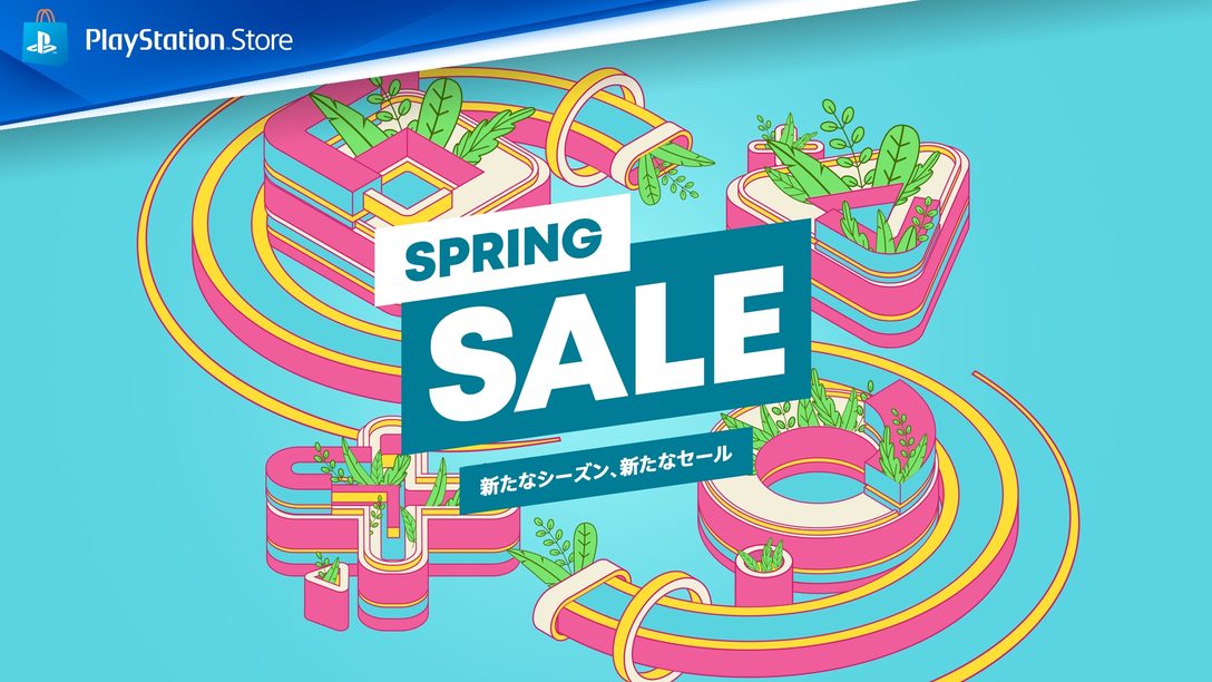 対象タイトルが最大80％OFF！ PS Storeで｢Spring Sale｣が本日よりスタート!!