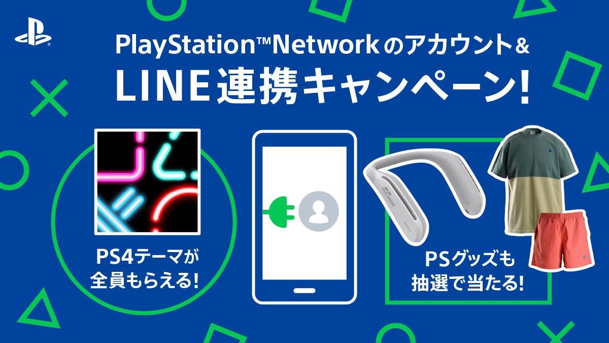 Ps4 用オリジナルカスタムテーマが必ずもらえる Psnのアカウント Line連携キャンペーン を4月30日まで開催 Playstation Blog 日本語