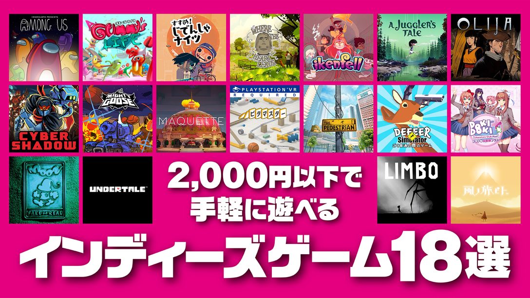 2 000円以下で手軽に遊べる おすすめインディーズゲーム 18選 Playstation Blog 日本語