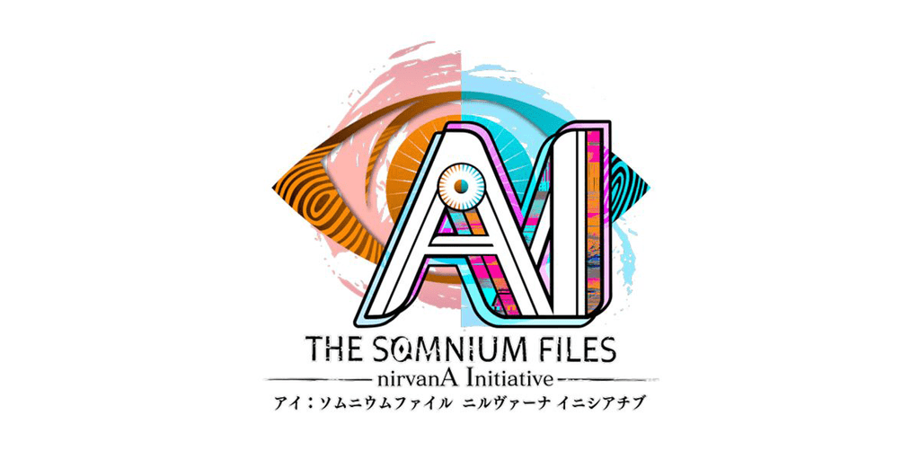 AI: ソムニウムファイル ニルヴァーナ イニシアチブ』のパッケージ版 