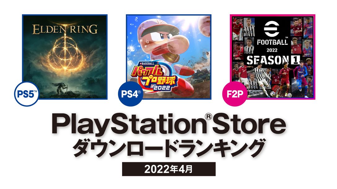 2022年4月のPS Storeダウンロードランキングを発表！ PS5™の第1位はふたたび『ELDEN RING』に！