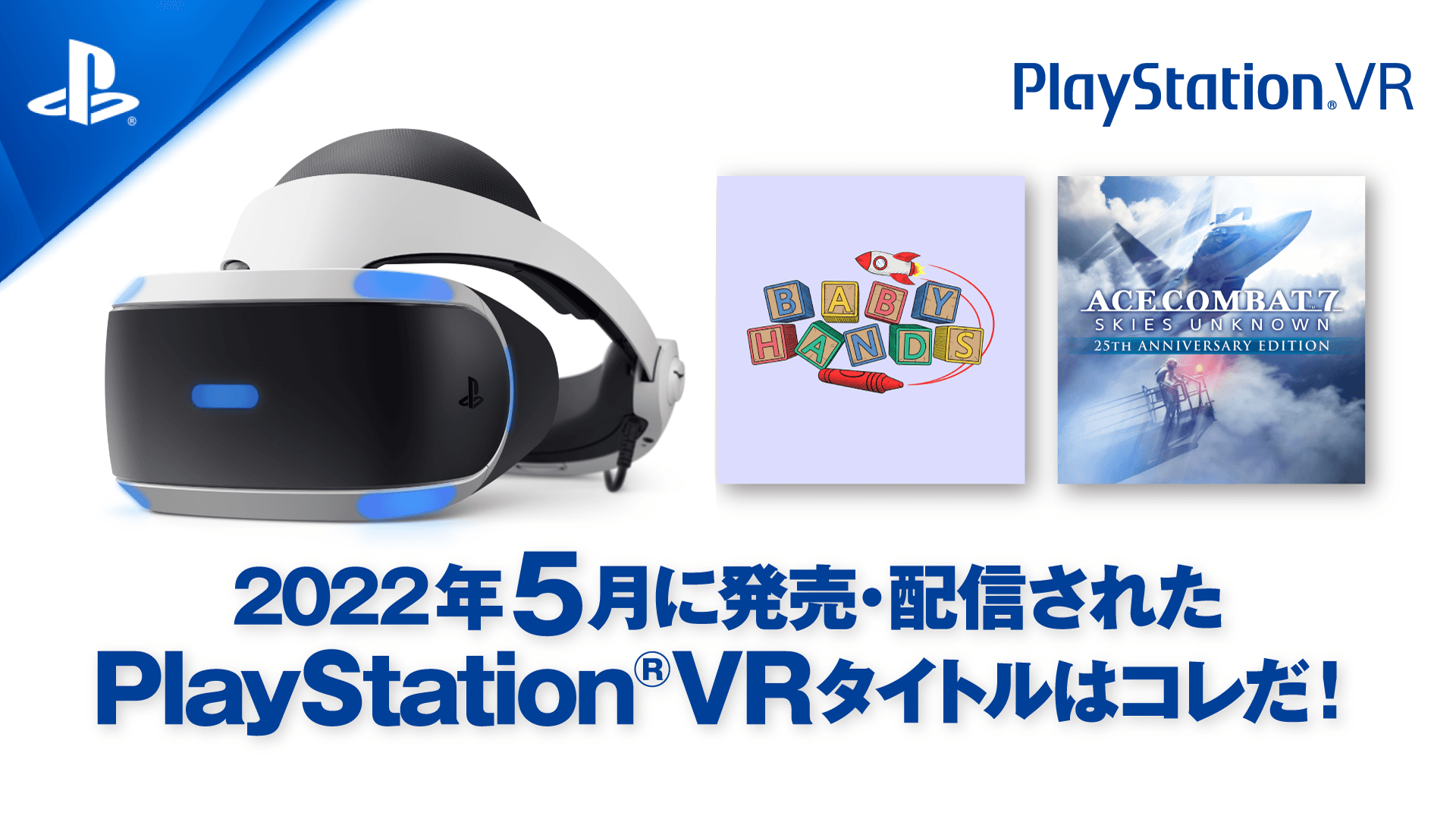 Baby discount hands psvr