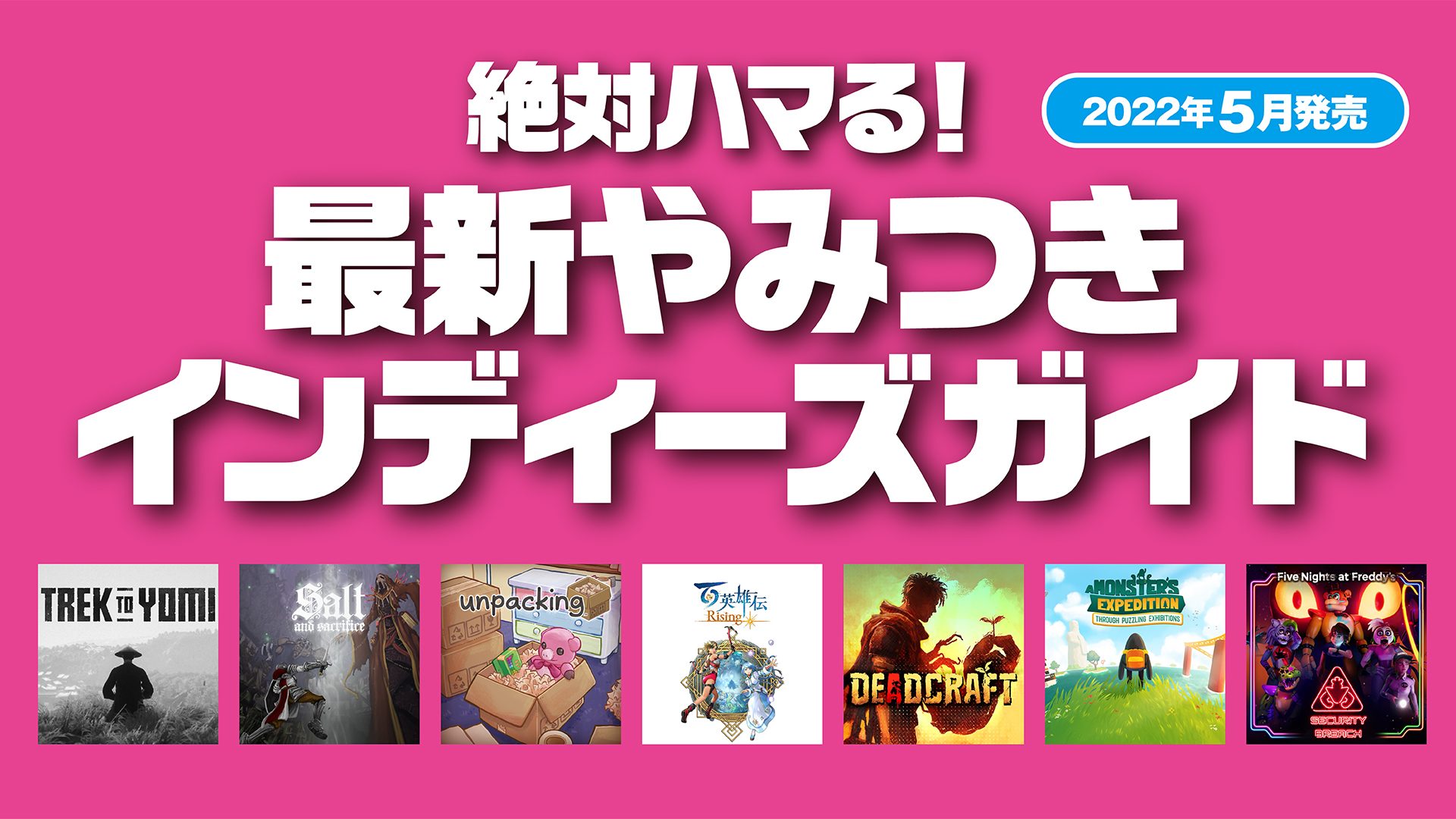 絶対ハマる 最新やみつきインディーズガイド 22年5月発売 Playstation Blog 日本語