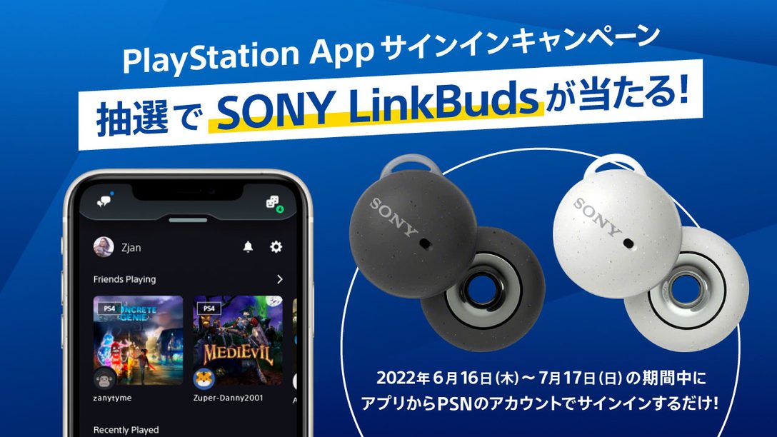 抽選でワイヤレスステレオヘッドセット Linkbudsが当たる Playstation Appサインインキャンペーンを本日より開催 Playstation Blog 日本語