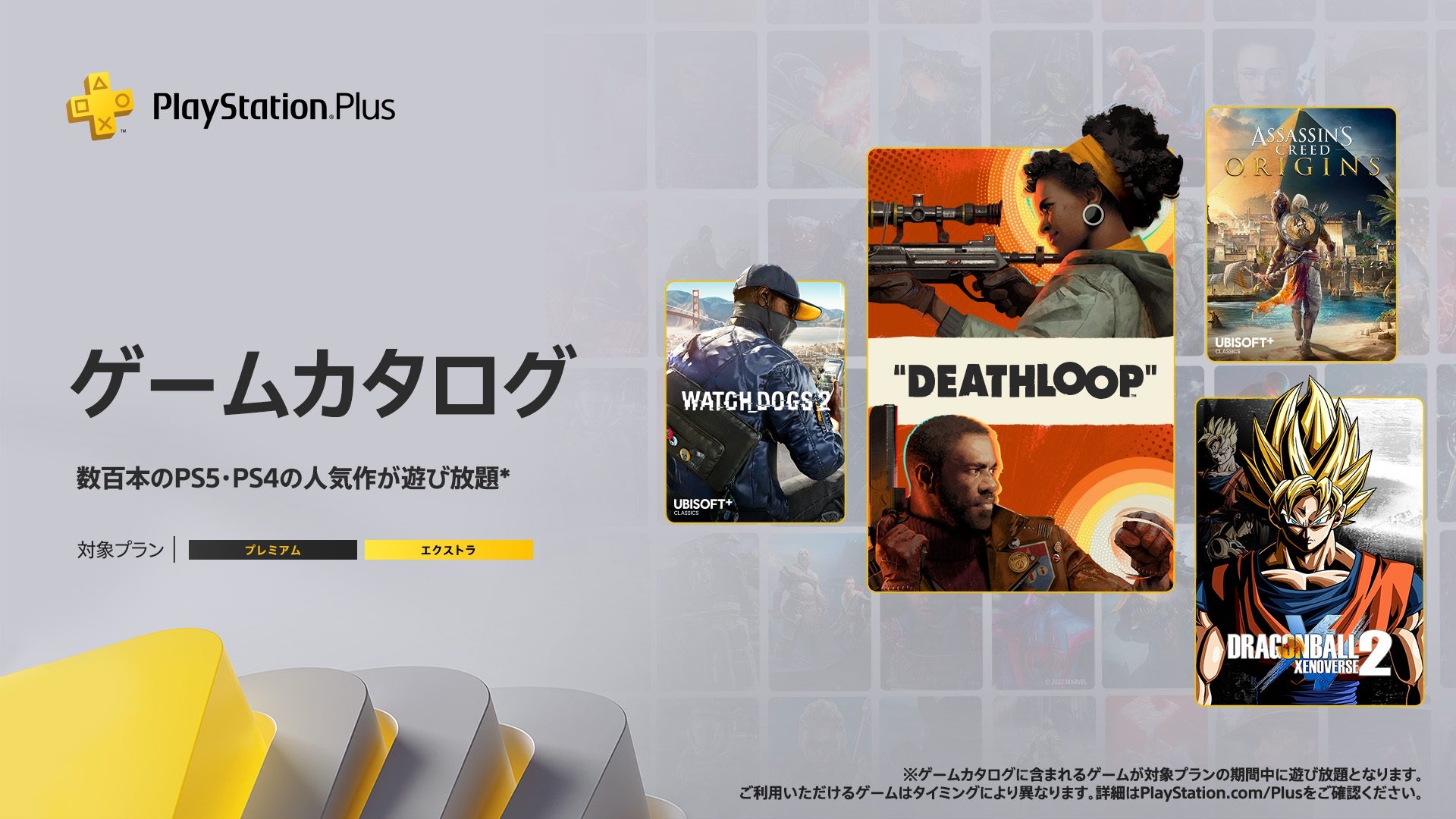 PlayStation®Plus 2022年9月のゲームカタログに『DEATHLOOP 