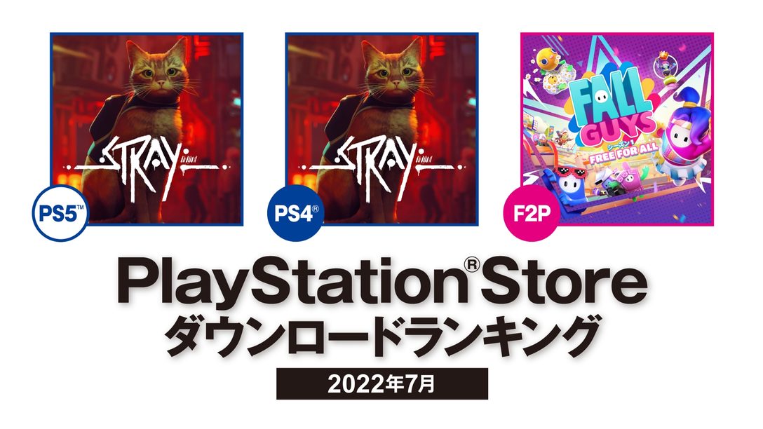 2022年7月のPS Storeダウンロードランキングを発表！ PS5™/PS4®の第1位は『Stray』！