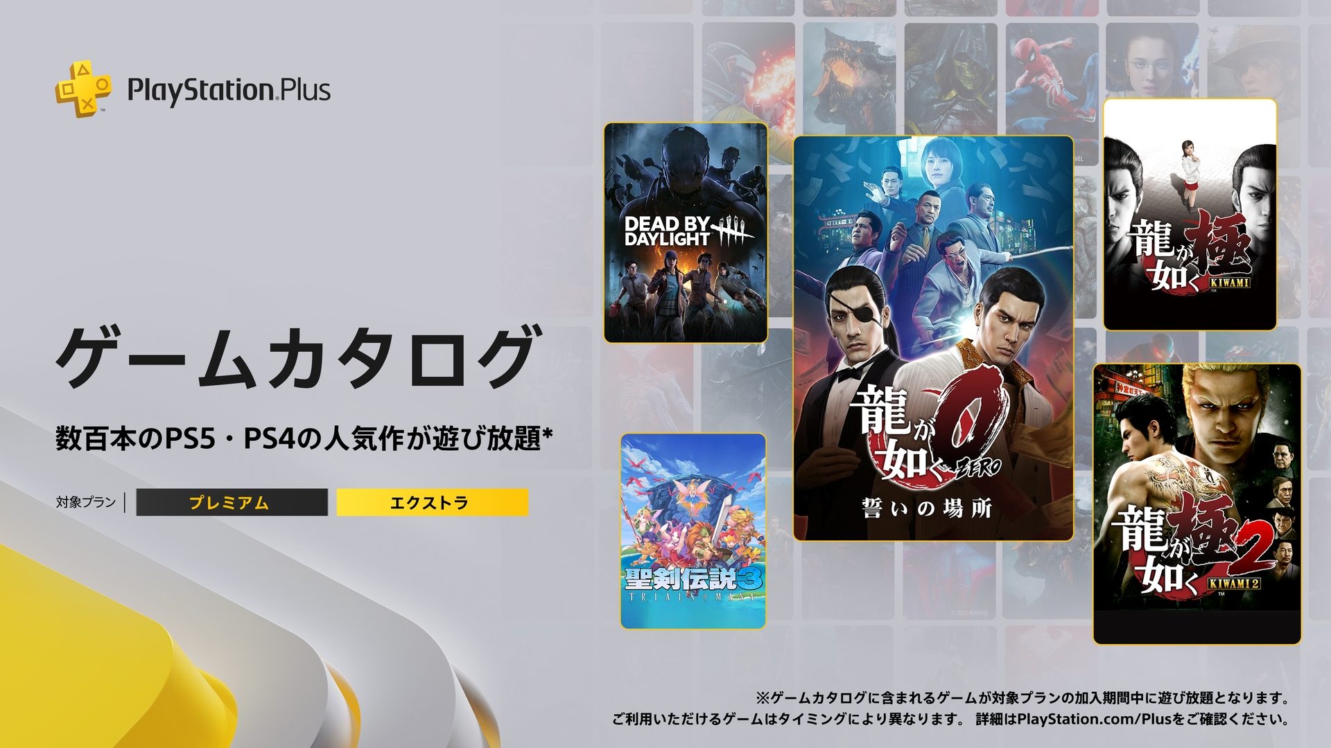 PlayStation®Plus 2022年8月のゲームカタログに『龍が如く 極』『龍が