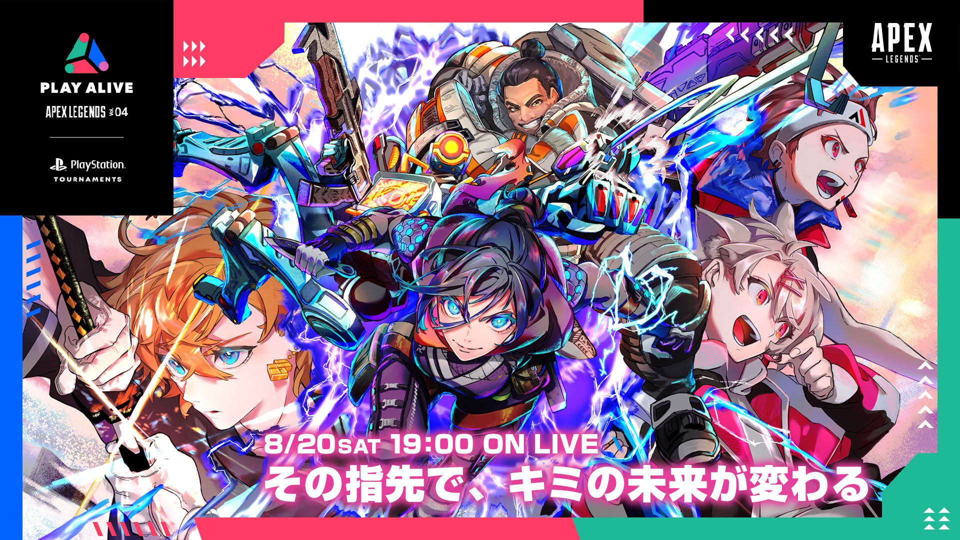 エーペックスレジェンズ』のオンラインeスポーツイベント｢PLAY ALIVE