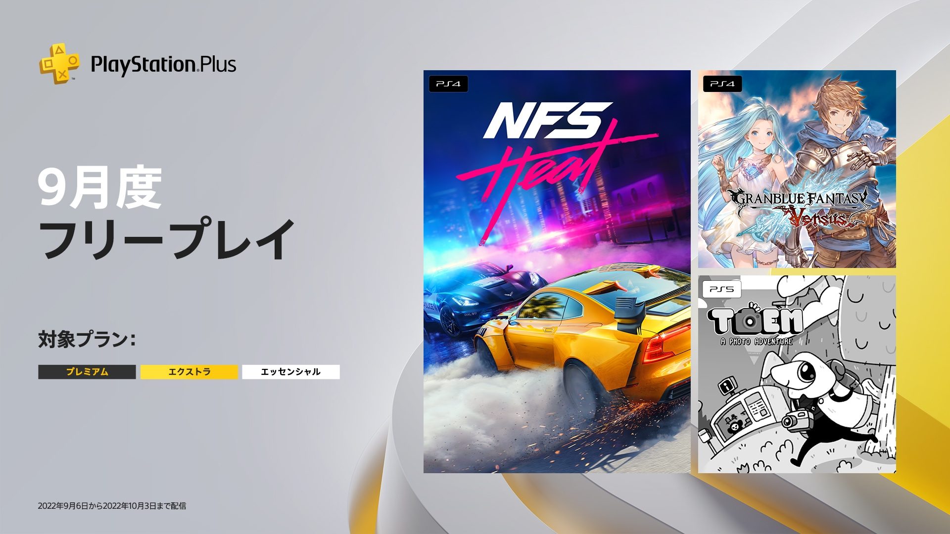 PlayStation®Plus 2022年9月のフリープレイに『Need for Speed Heat』など3タイトルが登場！ –  PlayStation.Blog 日本語