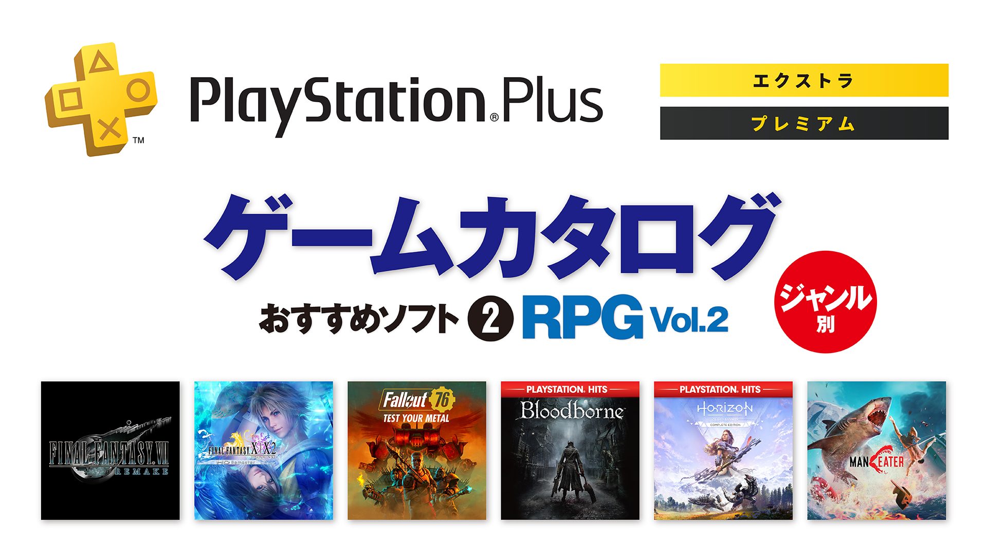 Playstation Plus ゲームカタログ ジャンル別おすすめソフト Rpg Vol 2 Playstation Blog 日本語