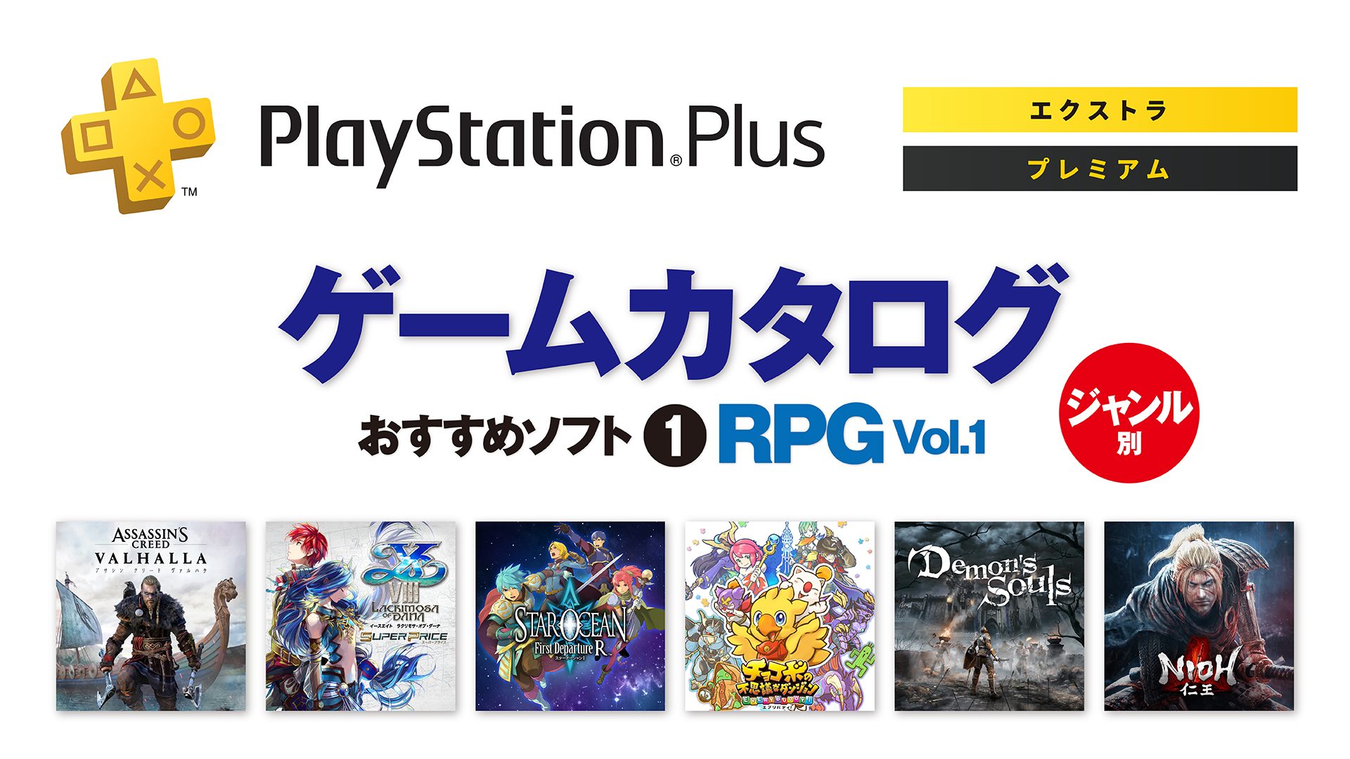 Playstation Plus ゲームカタログ ジャンル別おすすめソフト Rpg Vol 1 Playstation Blog 日本語