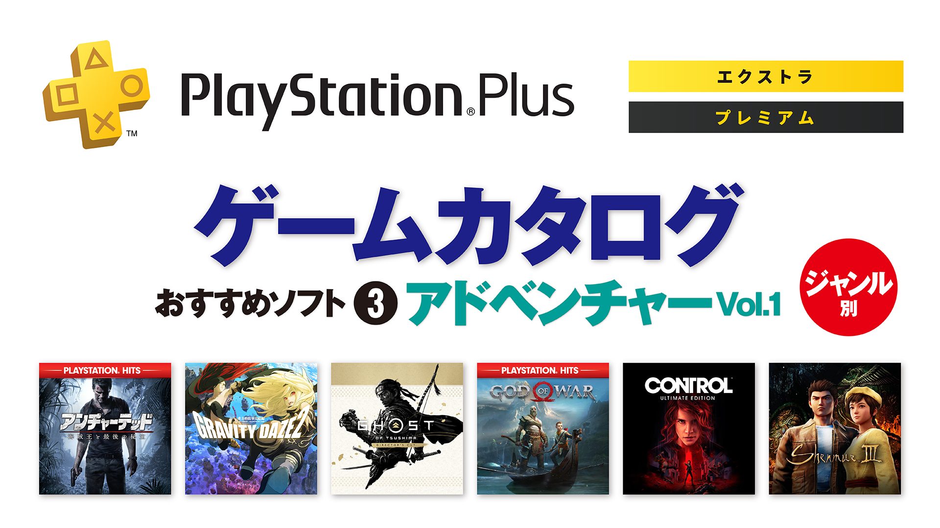 PlayStation®Plus｢ゲームカタログ｣──ジャンル別おすすめソフト③