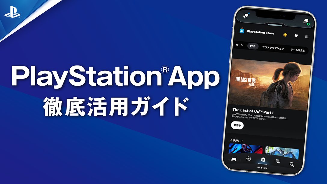 抽選でps5 とdualsense ワイヤレスコントローラーが当たる Ps Appサインインキャンペーン第2弾を本日より開催 Playstation Blog 日本語