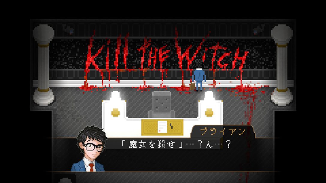 『Yuppie Psycho: Executive Edition』プレイレビュー！ 会社に潜む魔女を狩る衝撃のホラー・アドベンチャー！