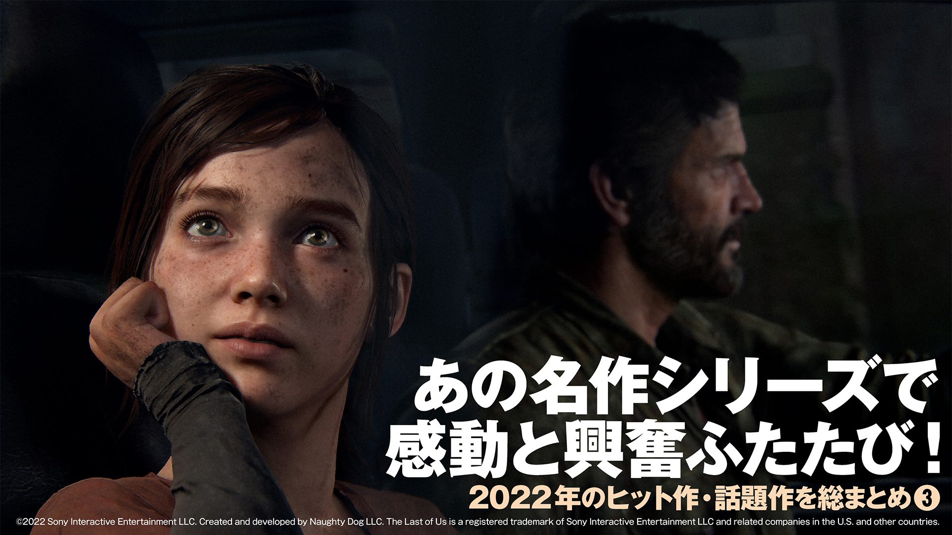 あの名作シリーズで感動と興奮ふたたび！【2022年のヒット作・話題作を