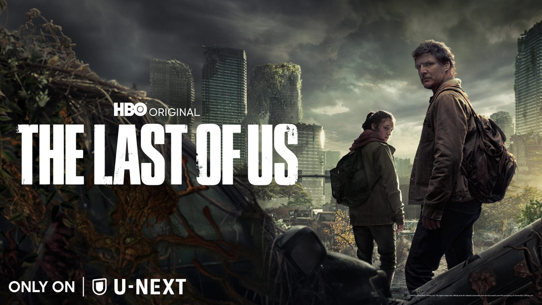 HBOオリジナルのドラマ『THE LAST OF US』がアメリカ本国と同時の2023年1月16日11時よりU-NEXTにて独占配信！