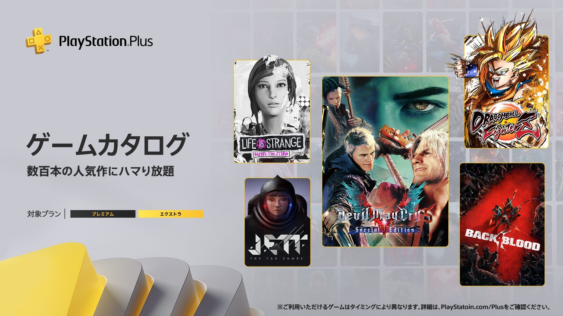 PlayStation®Plus 2023年1月のゲームカタログに『Devil May Cry 5 Special Edition』などが登場！