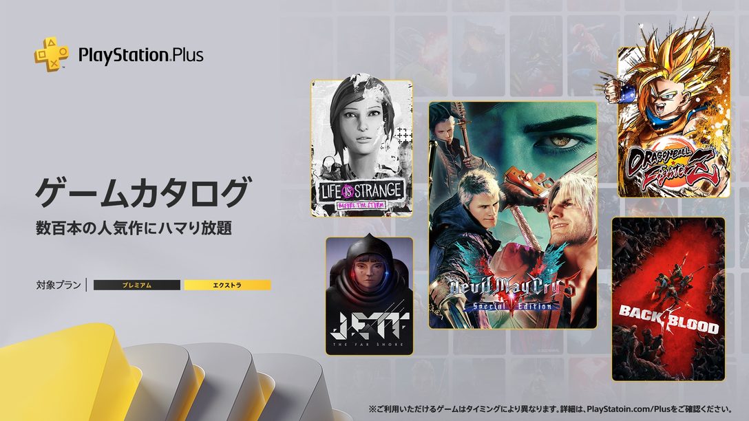 PlayStation®Plus 2023年1月のゲームカタログに『Devil May Cry 5 Special Edition』などが登場！