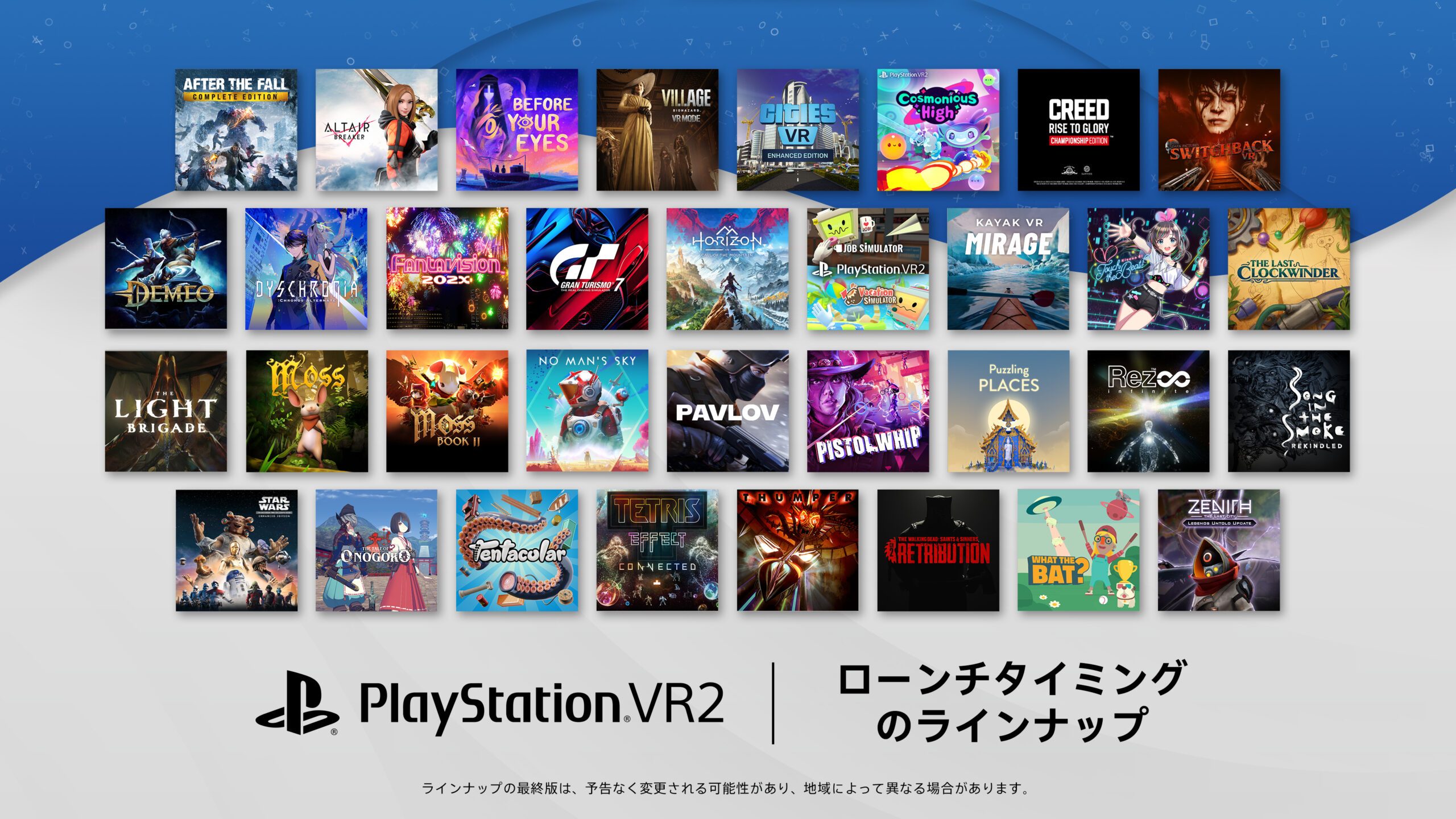 PlayStation®VR2のローンチ時期に発売予定のラインナップを公開