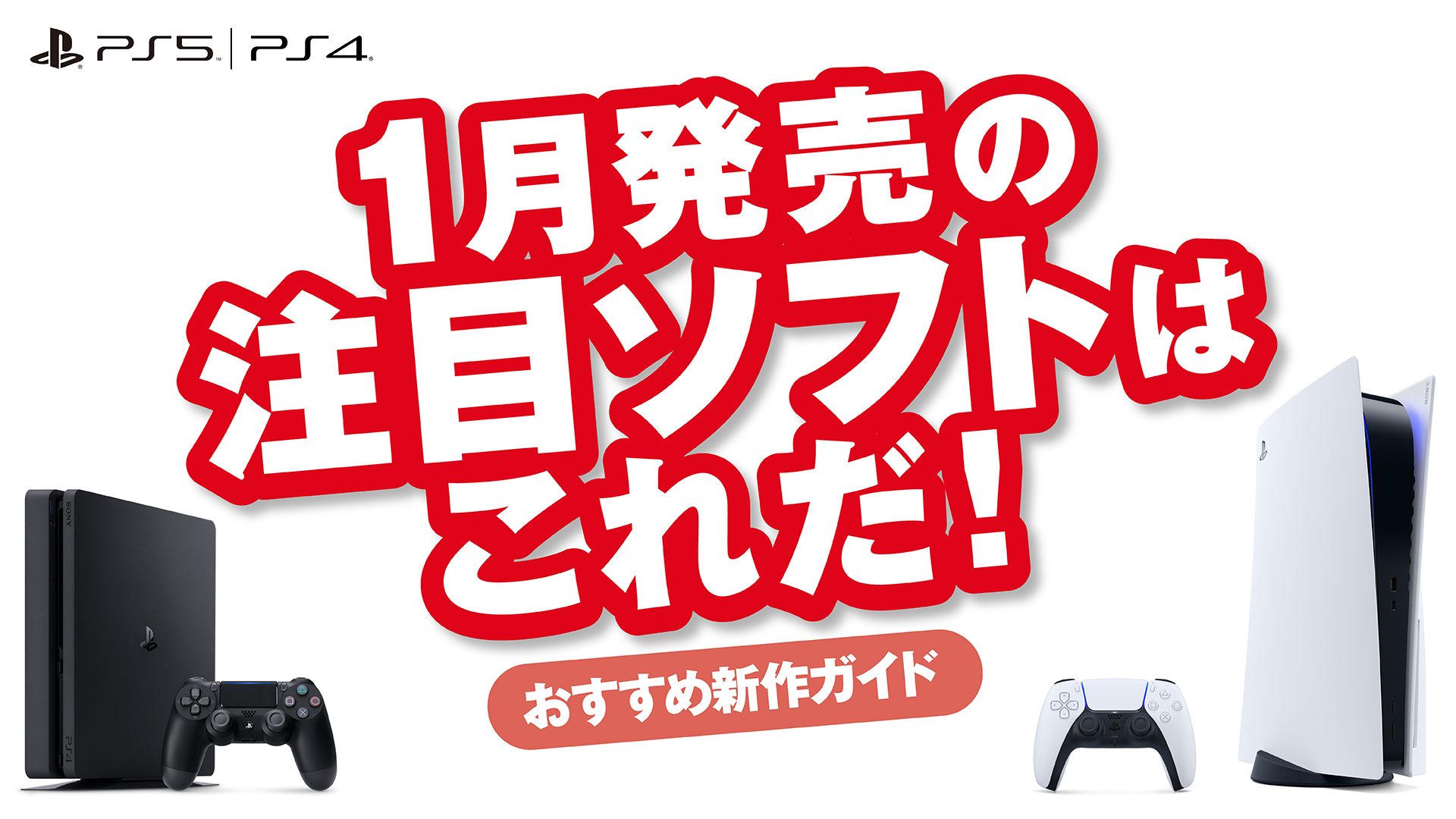 PS4＋ソフト1本