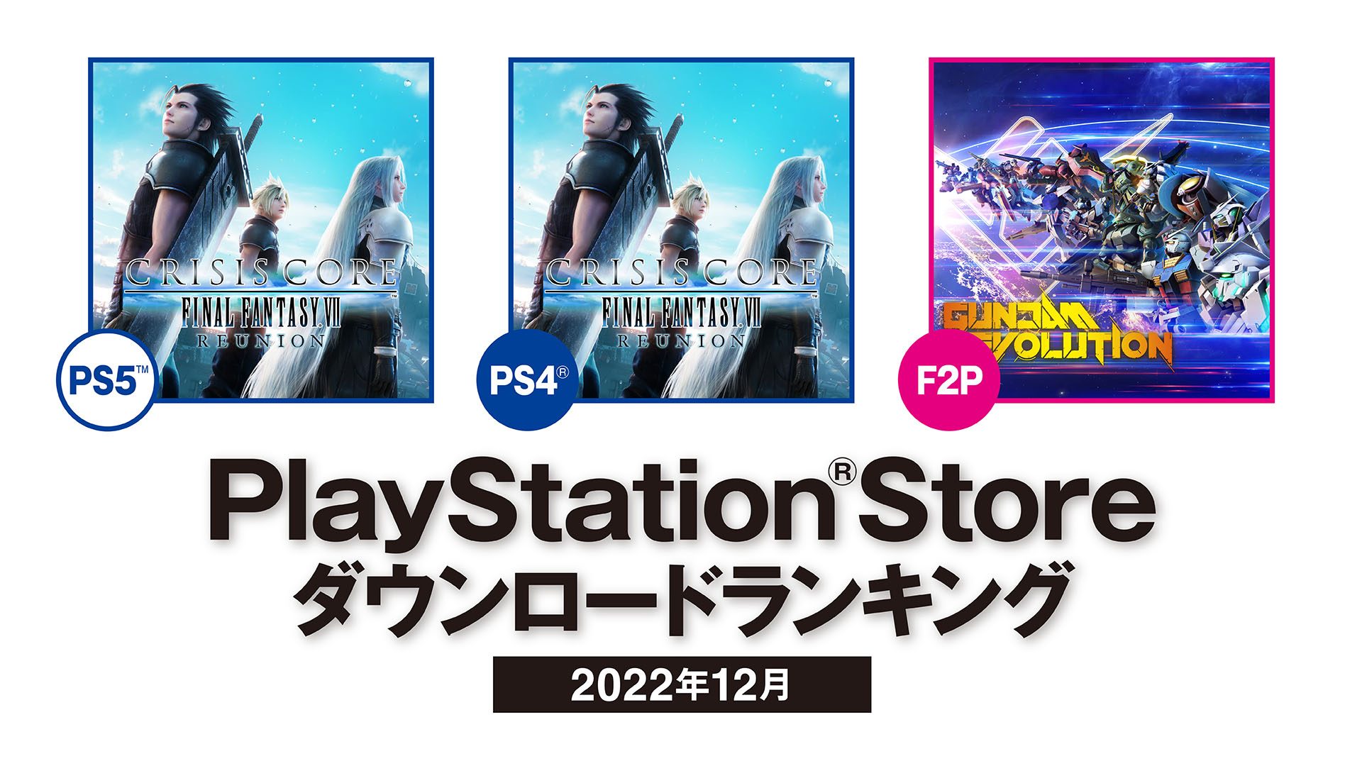22年12月のps Storeダウンロードランキングを発表 Ps5 とps4 で Crisis Core Final Fantasy Vii Reunion が第1位に Playstation Blog 日本語