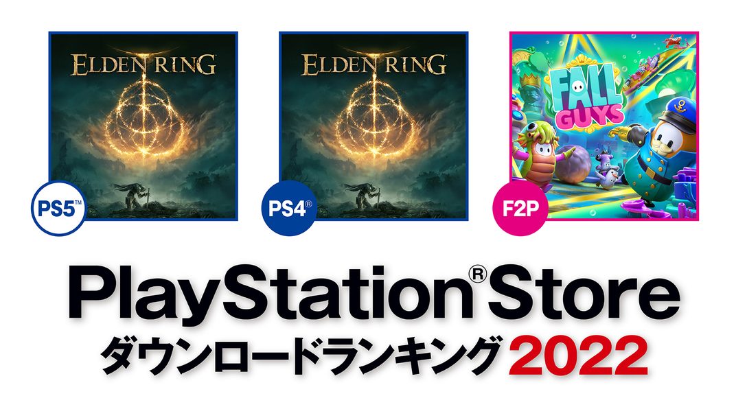 2022年のPS Store年間ダウンロードランキングを発表！ PS5™とPS4®で『ELDEN RING』が第1位に！