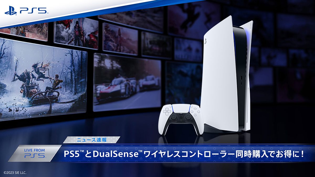 PS5™とDualSense™ ワイヤレスコントローラーの同時購入キャンペーンが