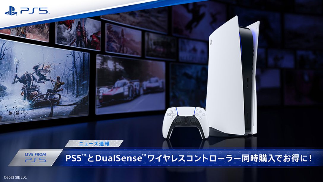 PS5™とDualSense™ ワイヤレスコントローラーの同時購入キャンペーンが全国のPlayStation®取扱店で順次開催！