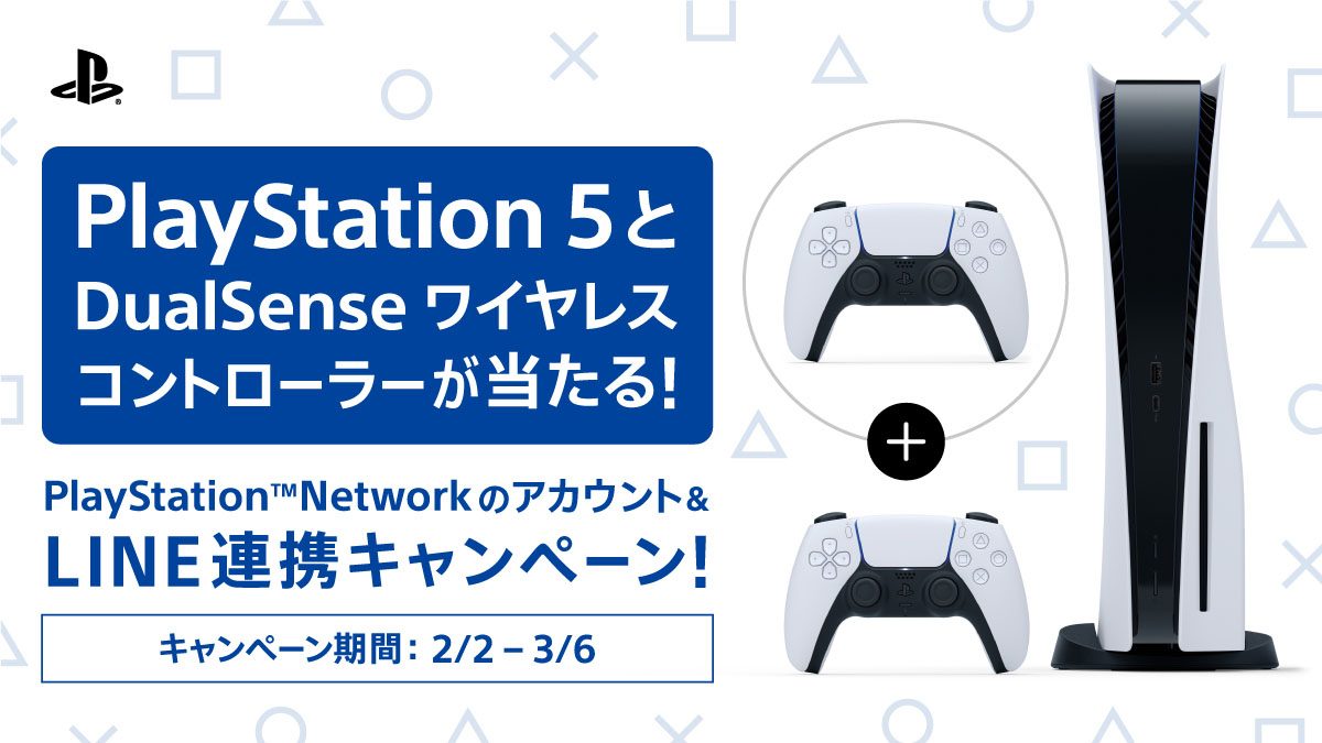 PS5™とDualSense™ ワイヤレスコントローラーが当たる「PSNのアカウント ...