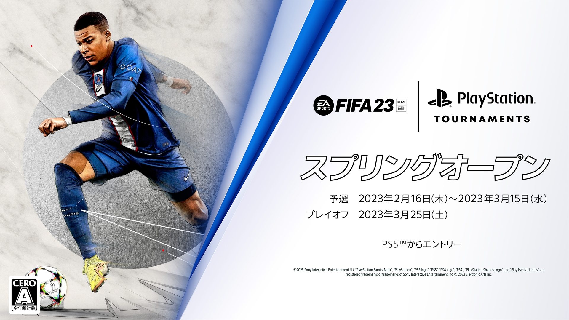 eスポーツ大会「FIFA 23 スプリングオープン」を開催！ 予選は3月15日