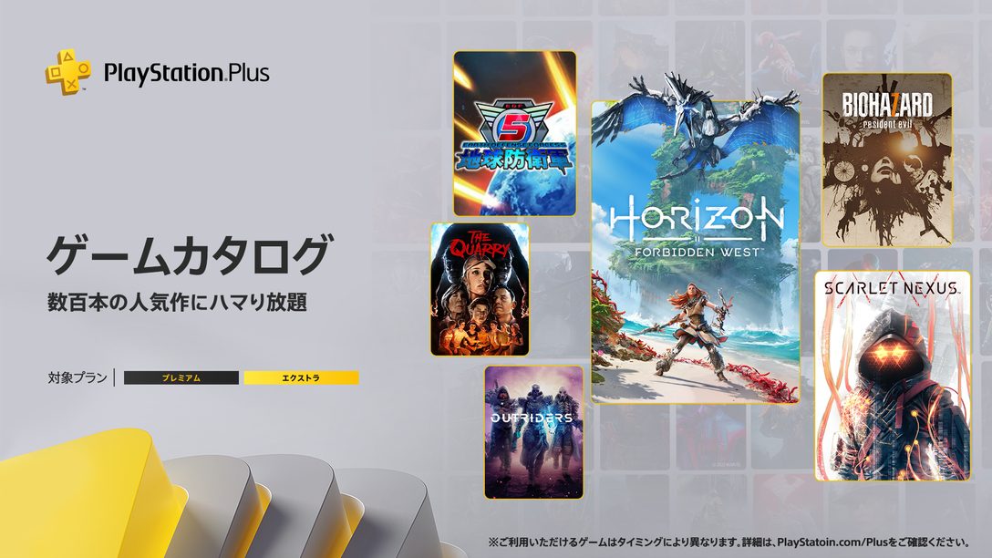 PlayStation®Plus 2023年2月のゲームカタログに『Horizon Forbidden West』などが登場！