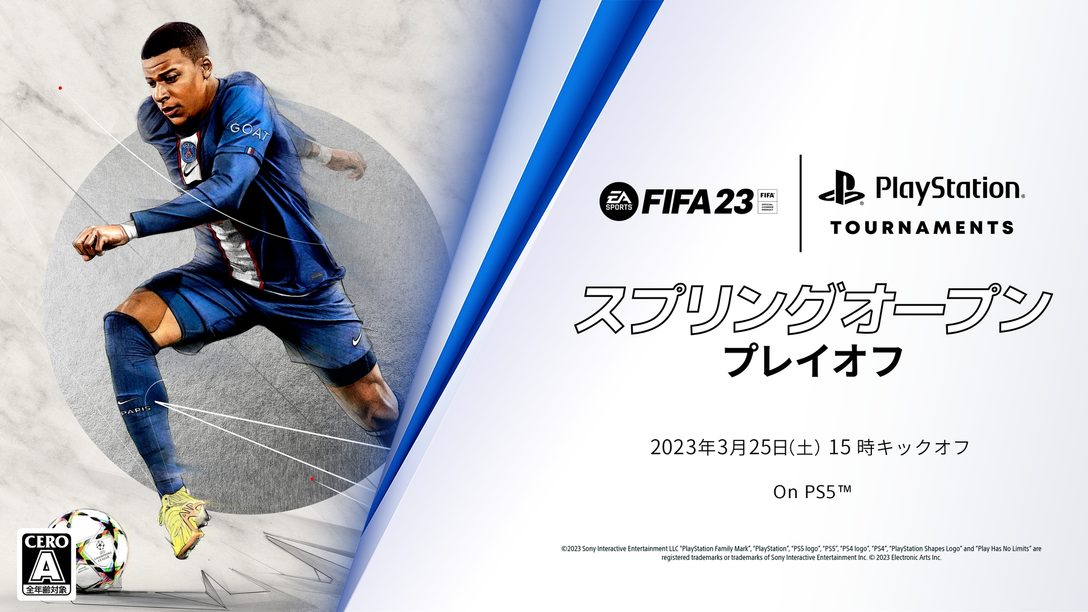 eスポーツ大会「FIFA 23 スプリングオープン」のプレイオフが3月25日開幕！ ライブ配信のウォッチパーティーも開催！