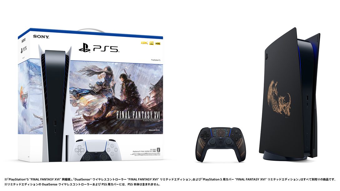 「PlayStation®5 “FINAL FANTASY XVI” 同梱版」と『FFXVI』特別デザインのコントローラー＆PS5用カバーを日本国内において数量限定で6月22日より発売！