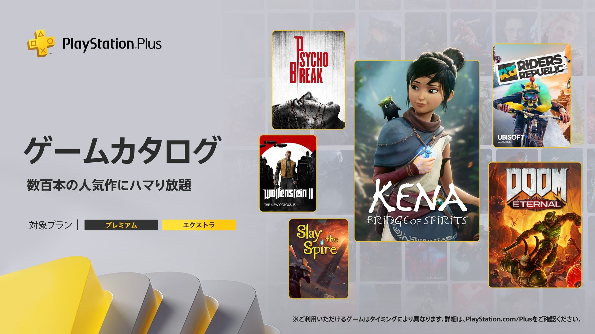 PlayStation®Plus 2023年4月のゲームカタログに『Kena: Bridge of